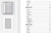 娱乐圈吃瓜事件pdf,PDF文件深度解析